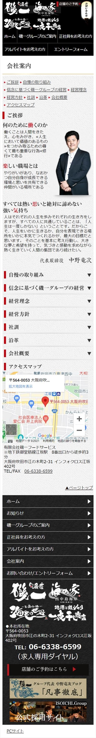 磯一フードサービス様