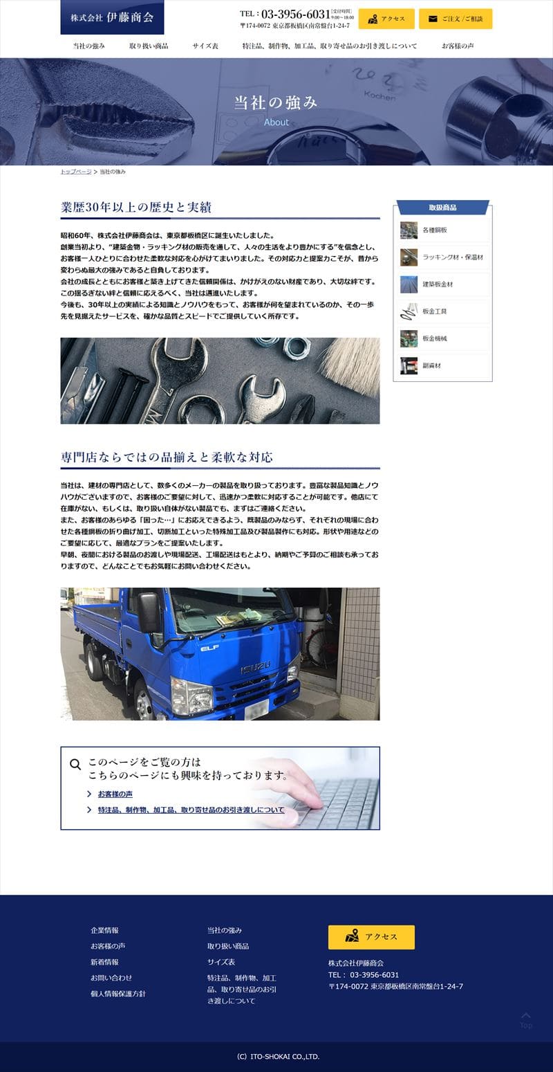 株式会社伊藤商会様