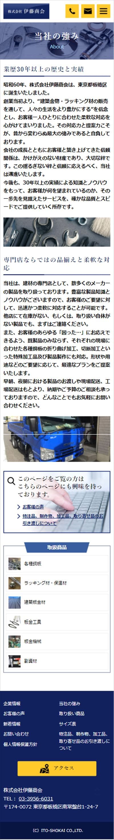 株式会社伊藤商会様