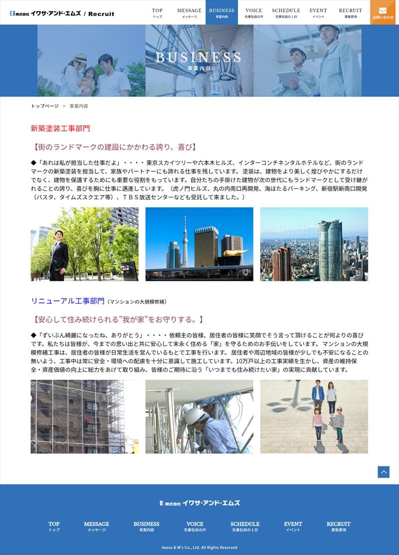 株式会社イワサ・アンド・エムズ/Recruit様