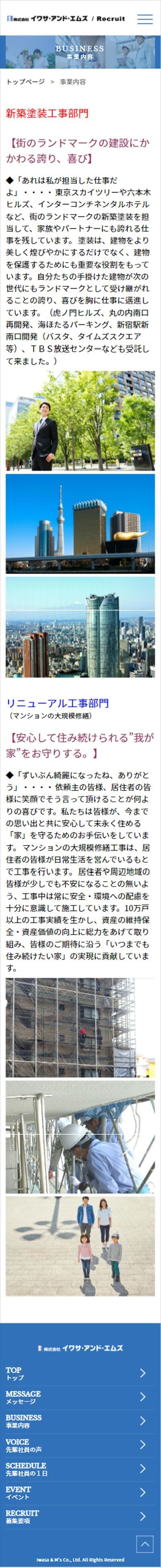 株式会社イワサ・アンド・エムズ/Recruit様