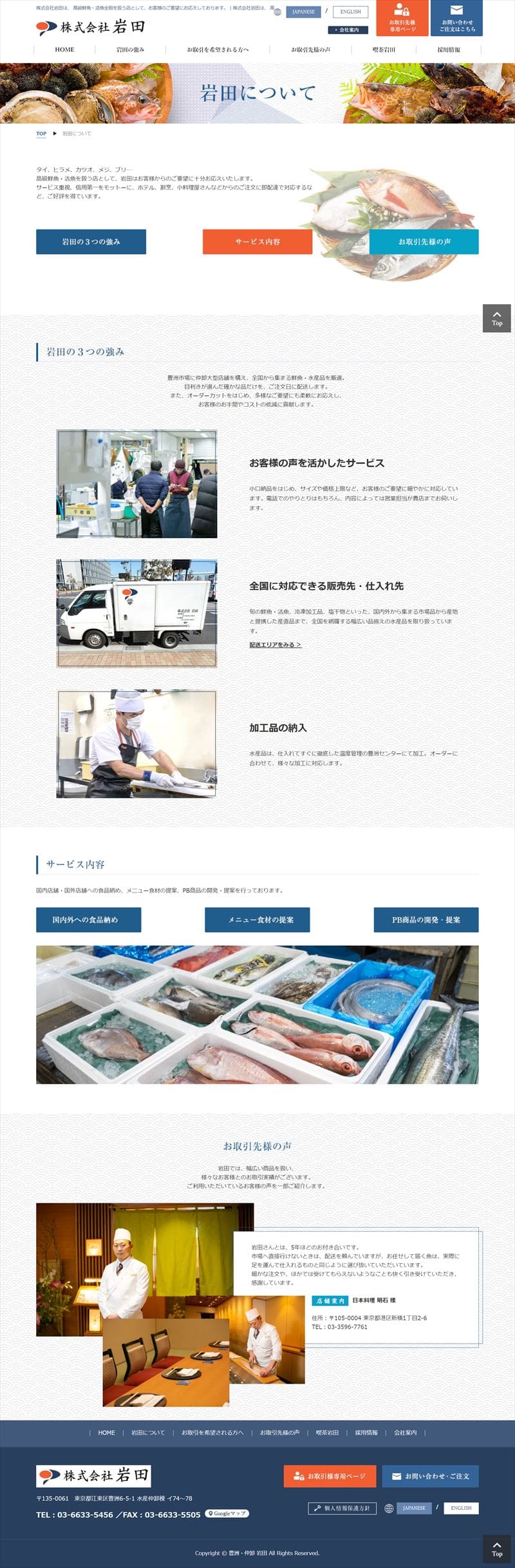 株式会社岩田様