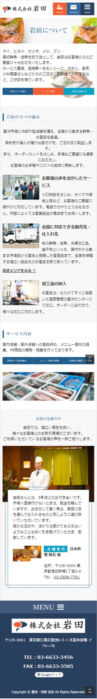 株式会社岩田様