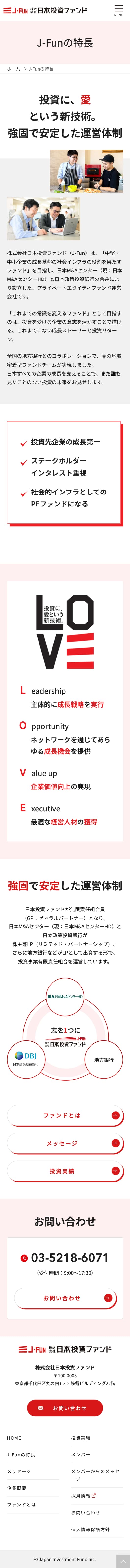株式会社日本投資ファンド様