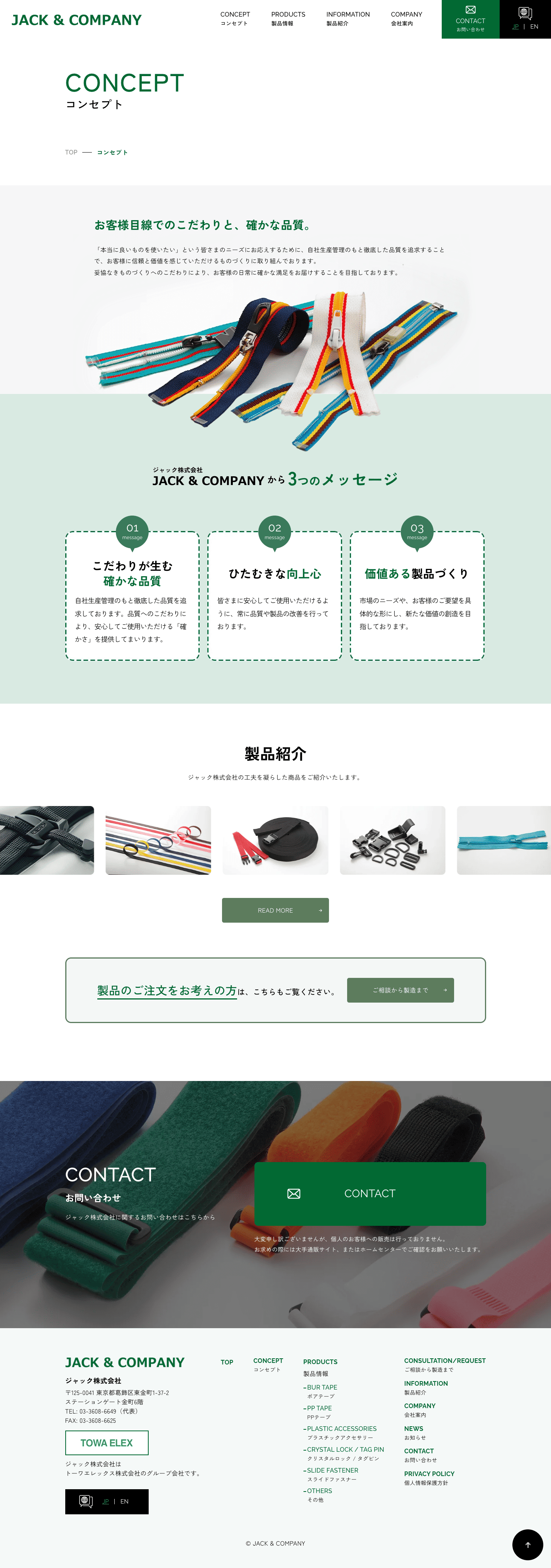 ジャック株式会社様