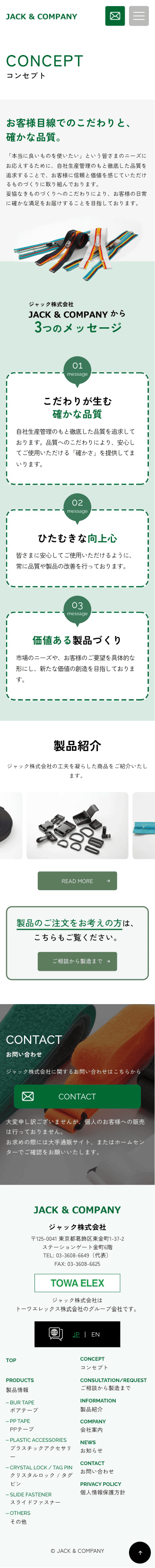 ジャック株式会社様