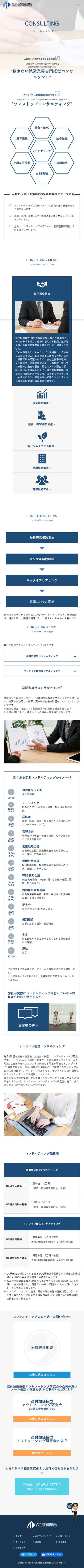 人材ビジネス経営研究所様