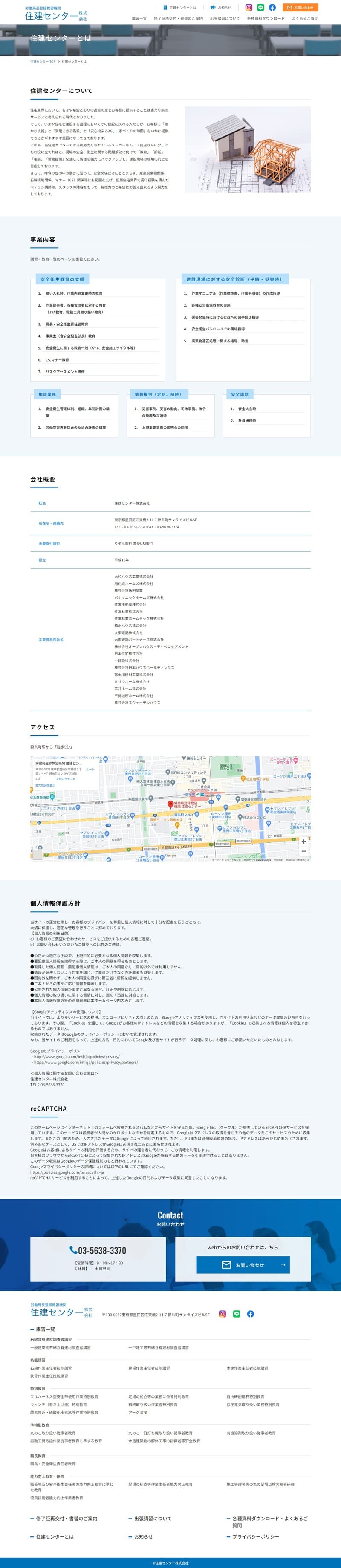 住建センター様