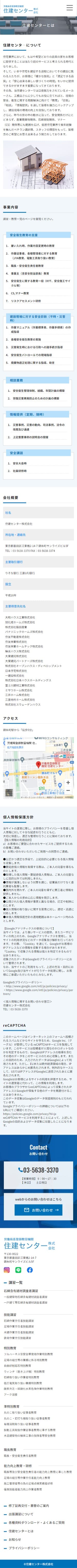 住建センター様