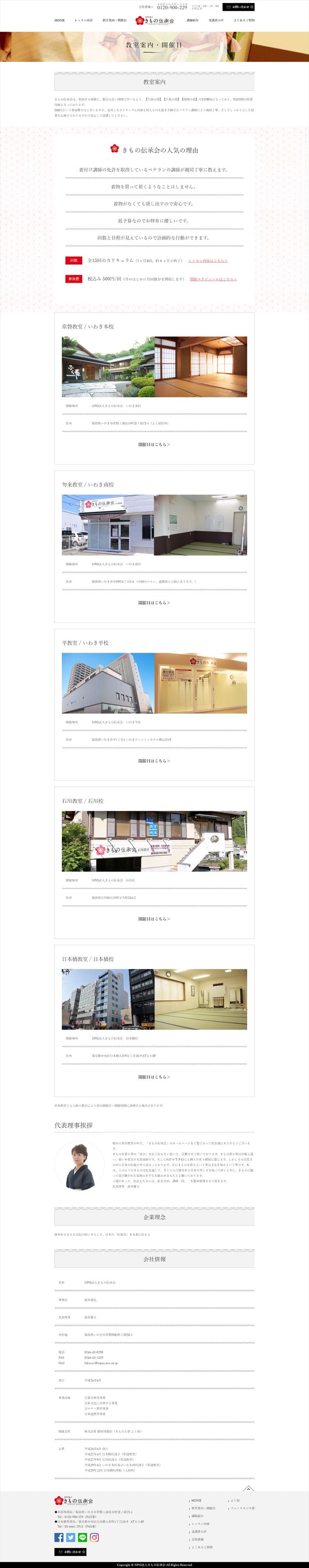 きもの伝承会様