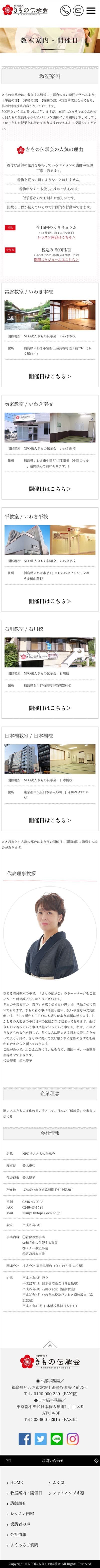 きもの伝承会様