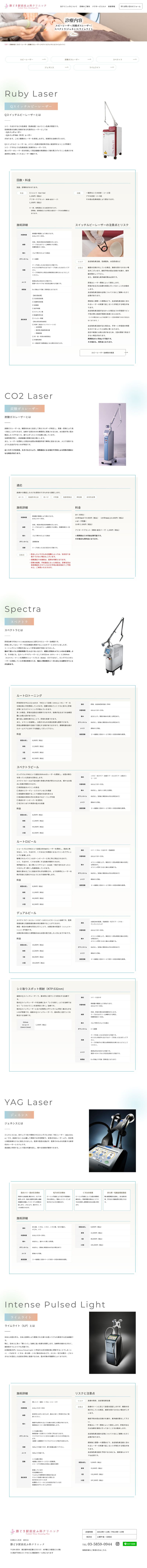 皮ふ科クリニック様