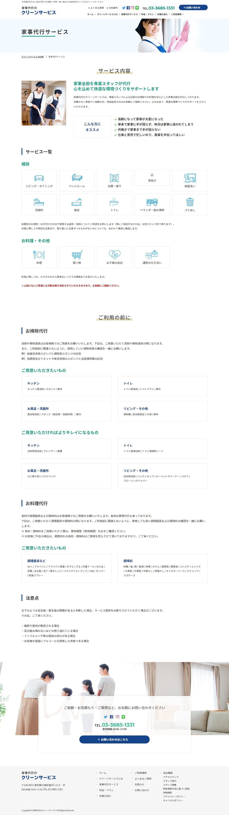 家事代行のクリーンサービス様