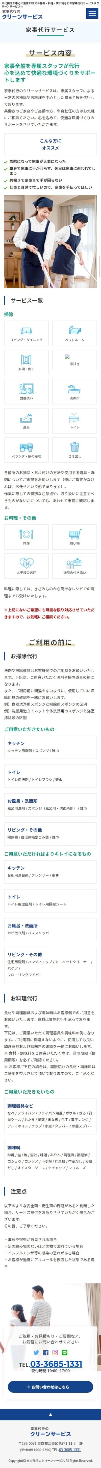 家事代行のクリーンサービス様