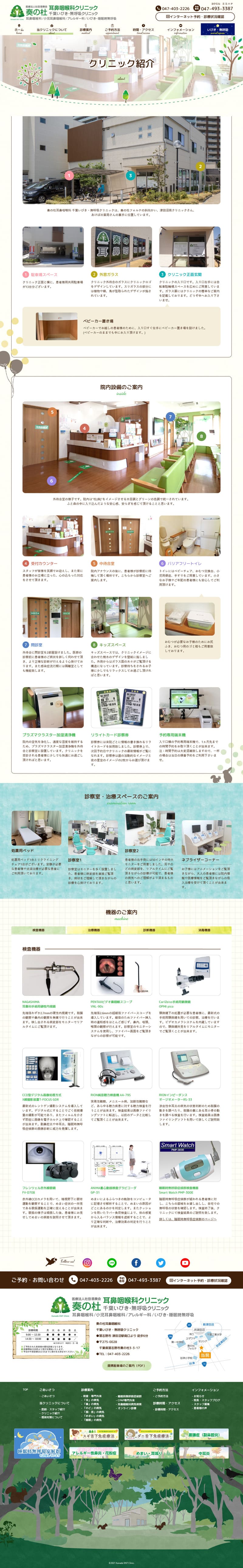 奏の杜耳鼻咽喉科クリニック様