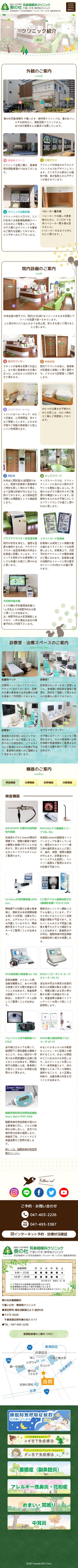 奏の杜耳鼻咽喉科クリニック様