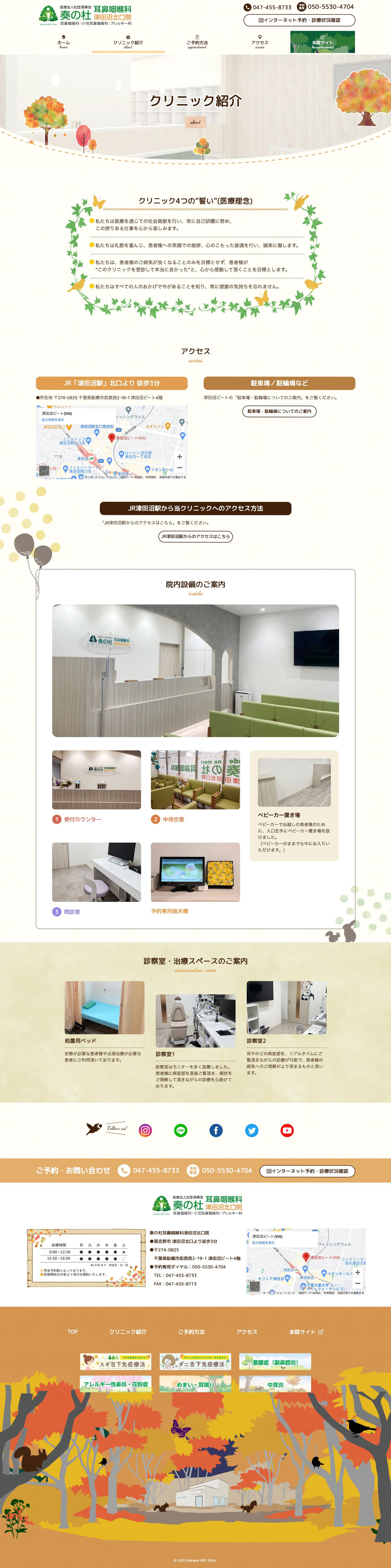 奏の杜耳鼻咽喉科クリニック津田沼北口院様