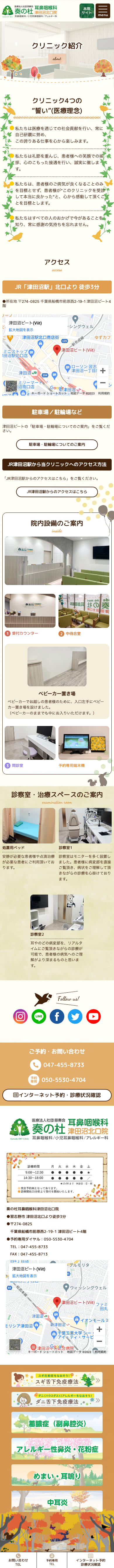 奏の杜耳鼻咽喉科クリニック津田沼北口院様