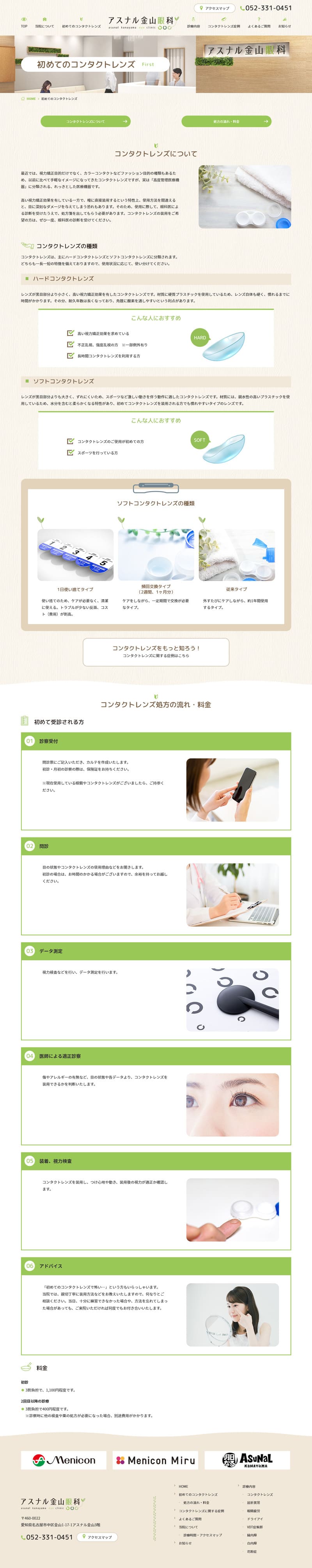 アスナル金山眼科様