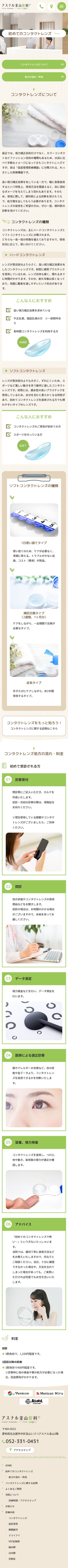 アスナル金山眼科様