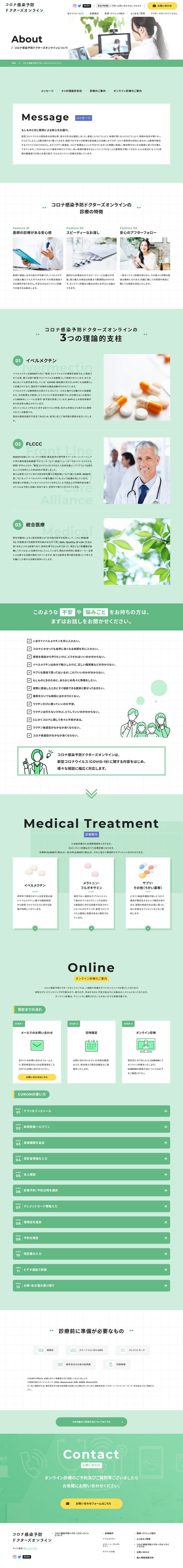 ドクターズオンライン様