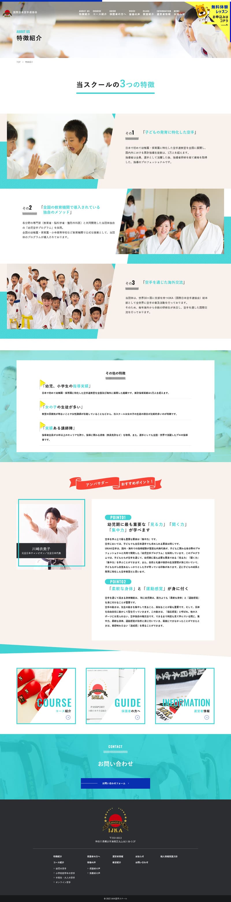 IJKA空手スクール様