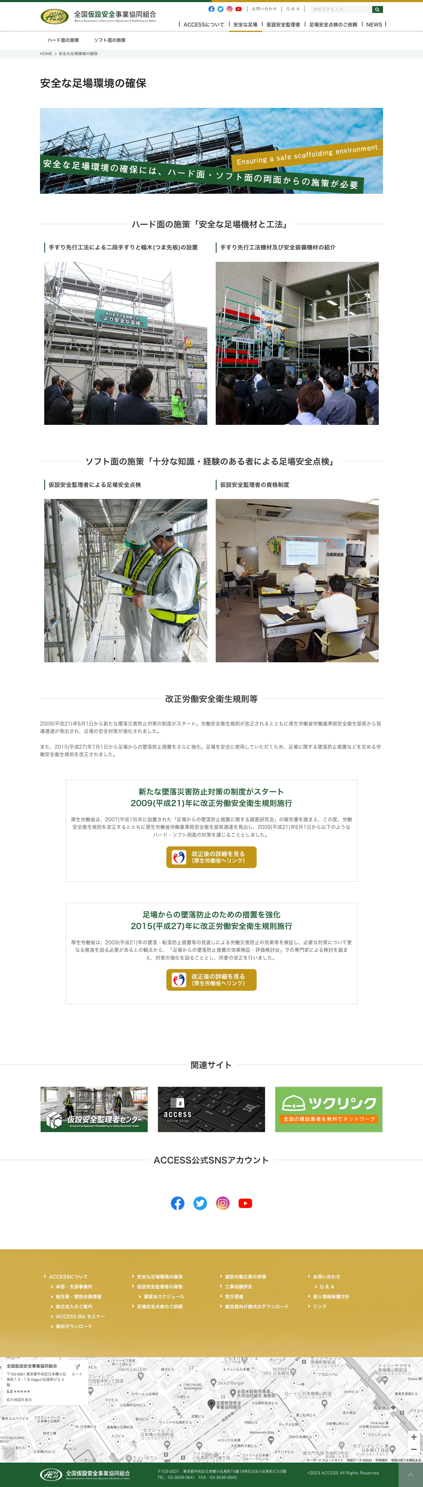 全国仮設安全事業協同組合様