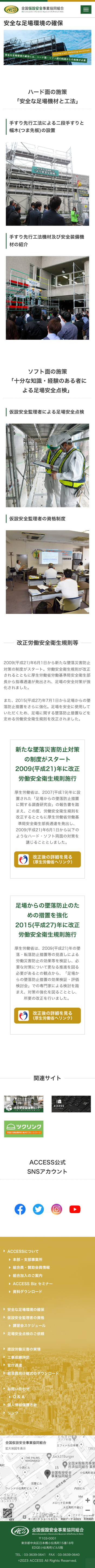 全国仮設安全事業協同組合様