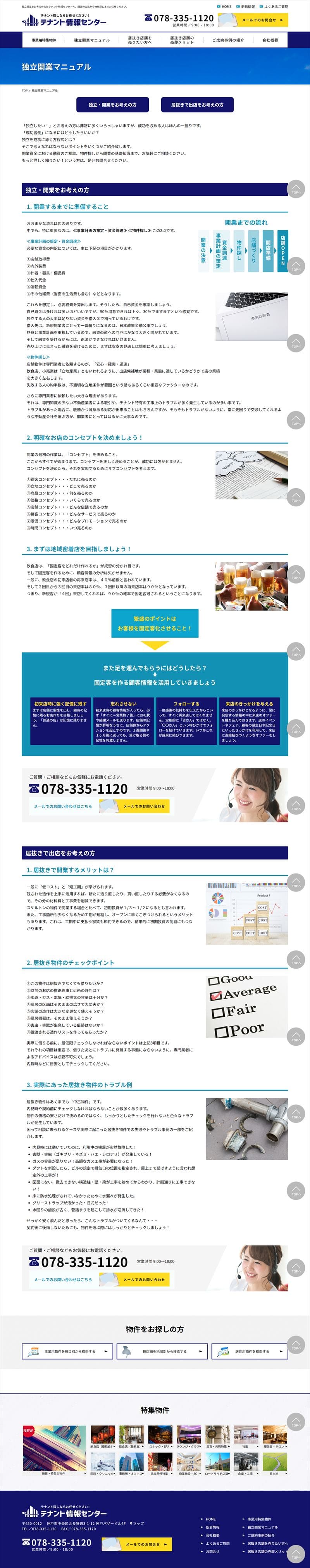 テナント情報センター様