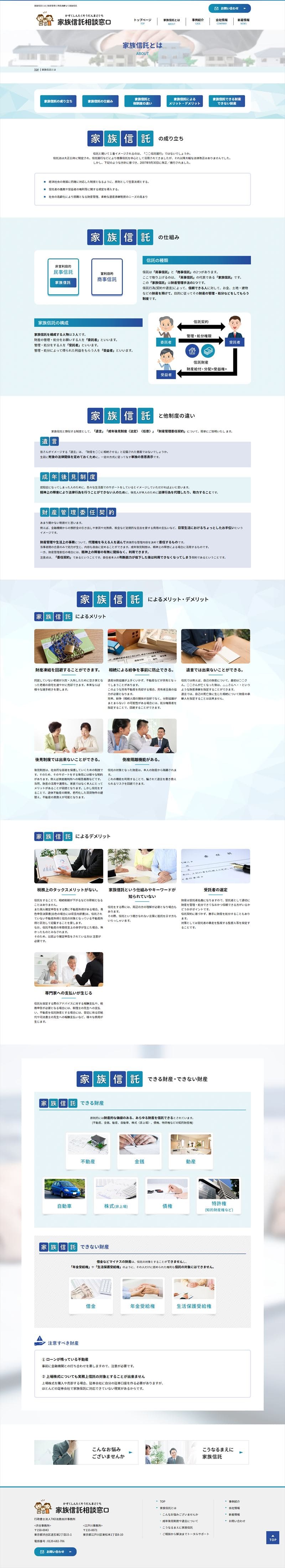 家族信託相談窓口様