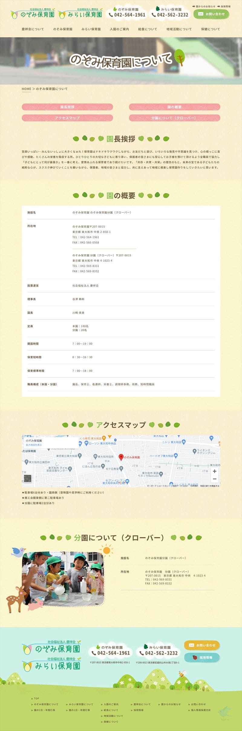 のぞみ保育園・みらい保育園様