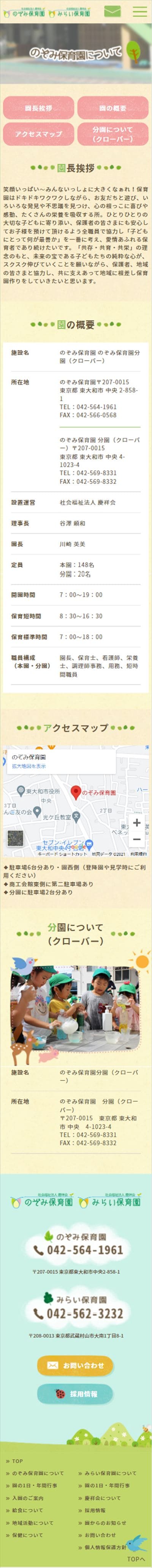 のぞみ保育園・みらい保育園様