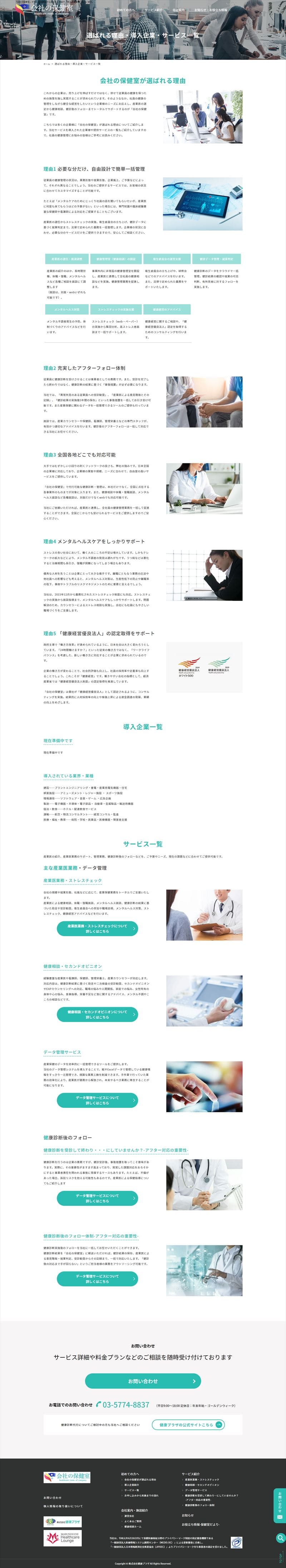 会社の保健室様