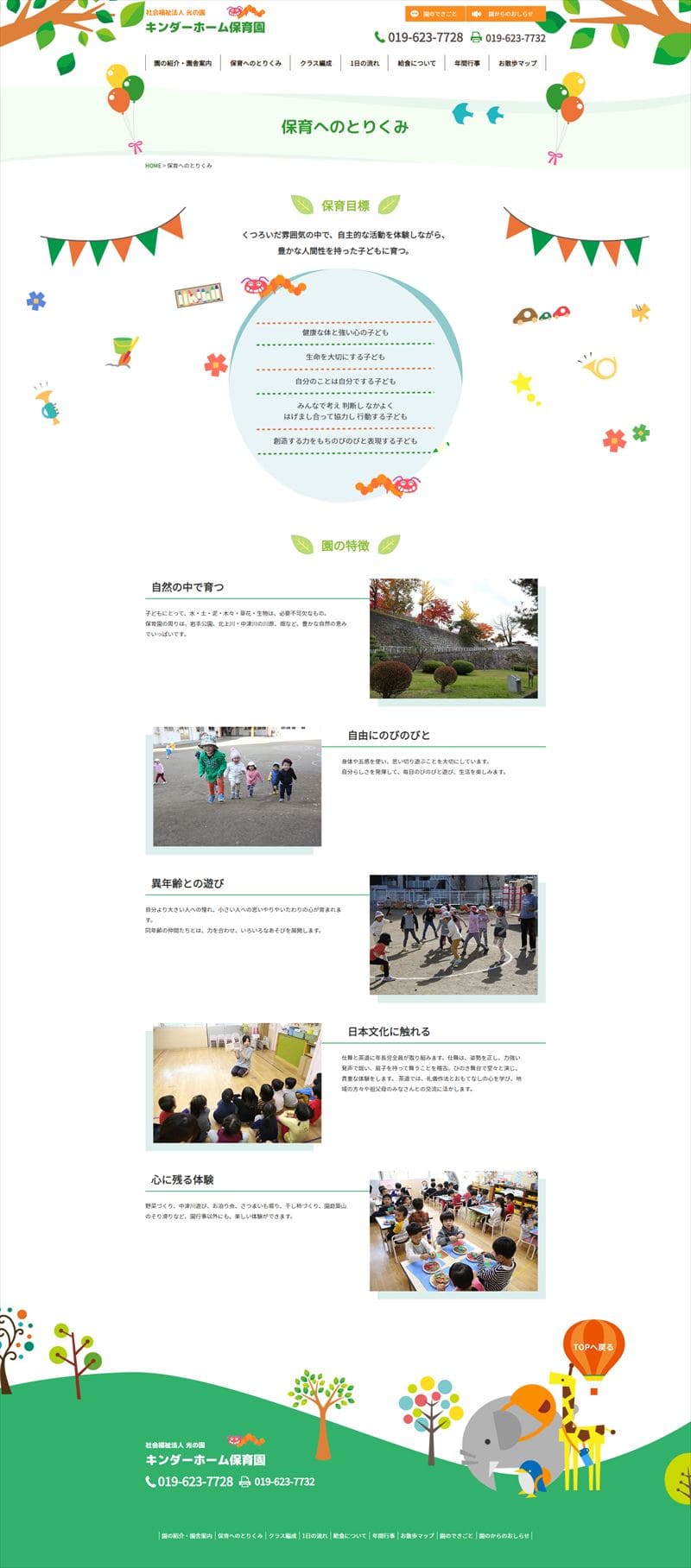 キンダーホーム保育園様