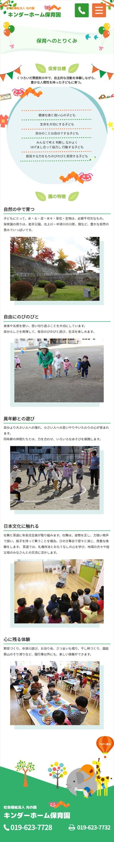 キンダーホーム保育園様