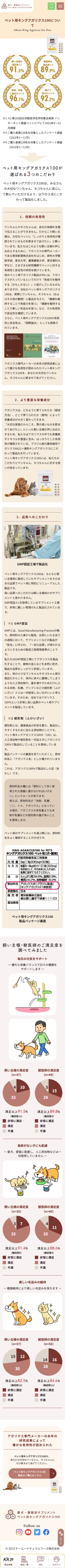 ペット用キングアガリクス100様