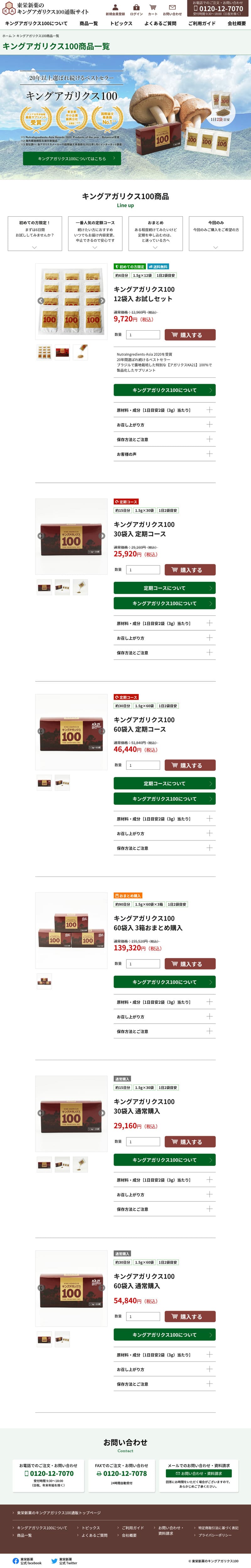 キングアガリクス100通販サイト様