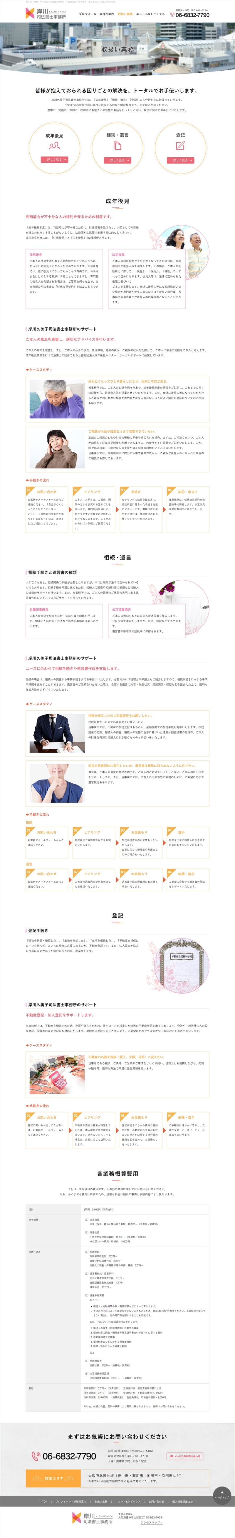 岸川久美子司法書士事務所様