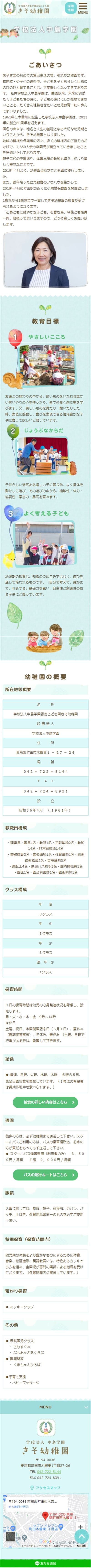 きそ幼稚園様