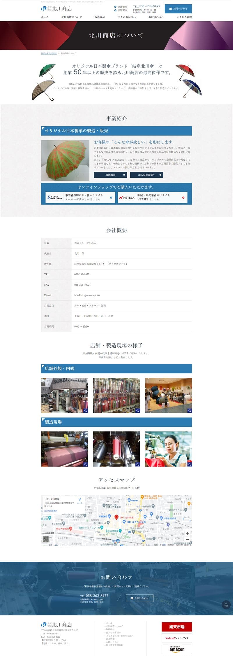 株式会社北川商店様