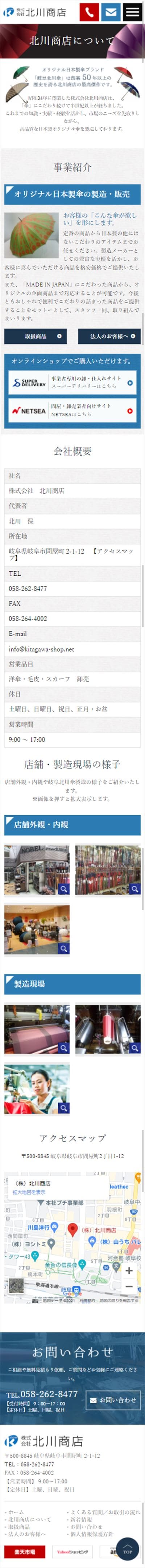 株式会社北川商店様