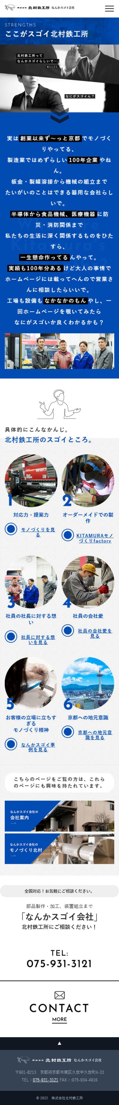 北村鉄工所様