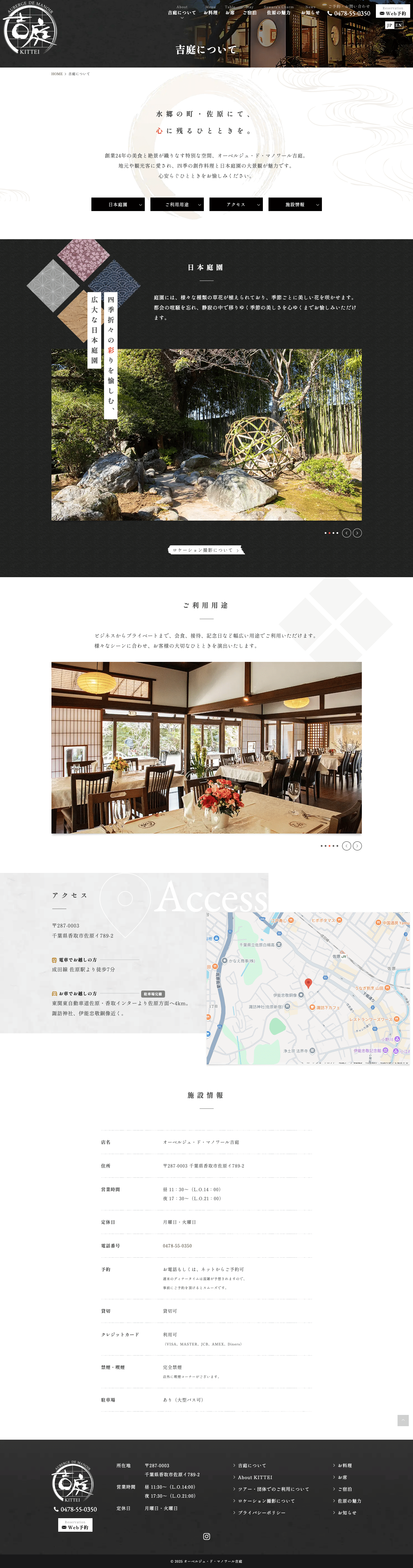 水郷佐原 オーベルジュ・ド・マノワール吉庭様