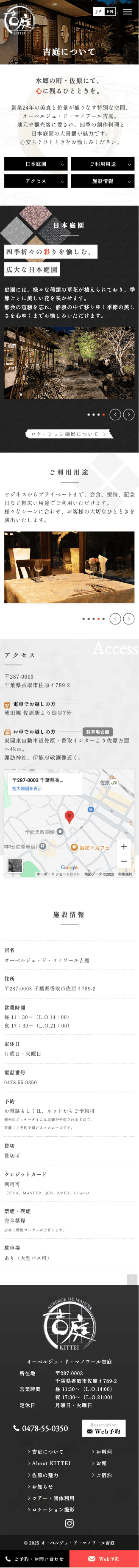 水郷佐原 オーベルジュ・ド・マノワール吉庭様