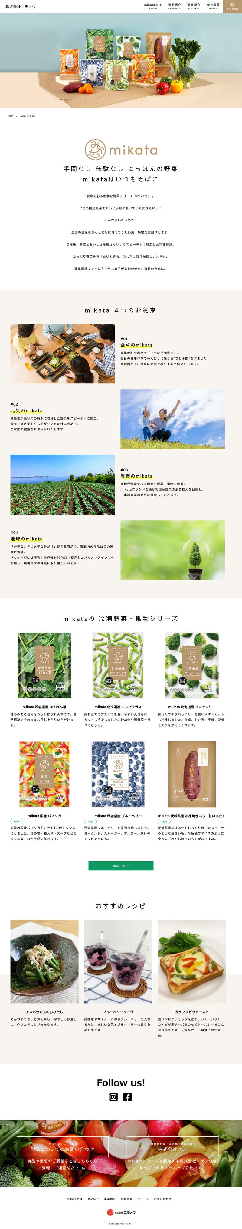 株式会社ニチノウ様