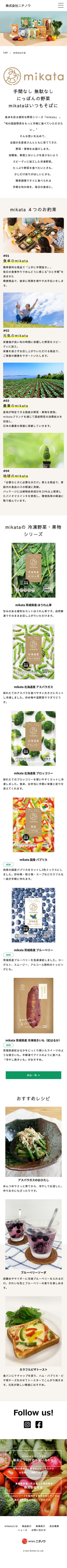 株式会社ニチノウ様