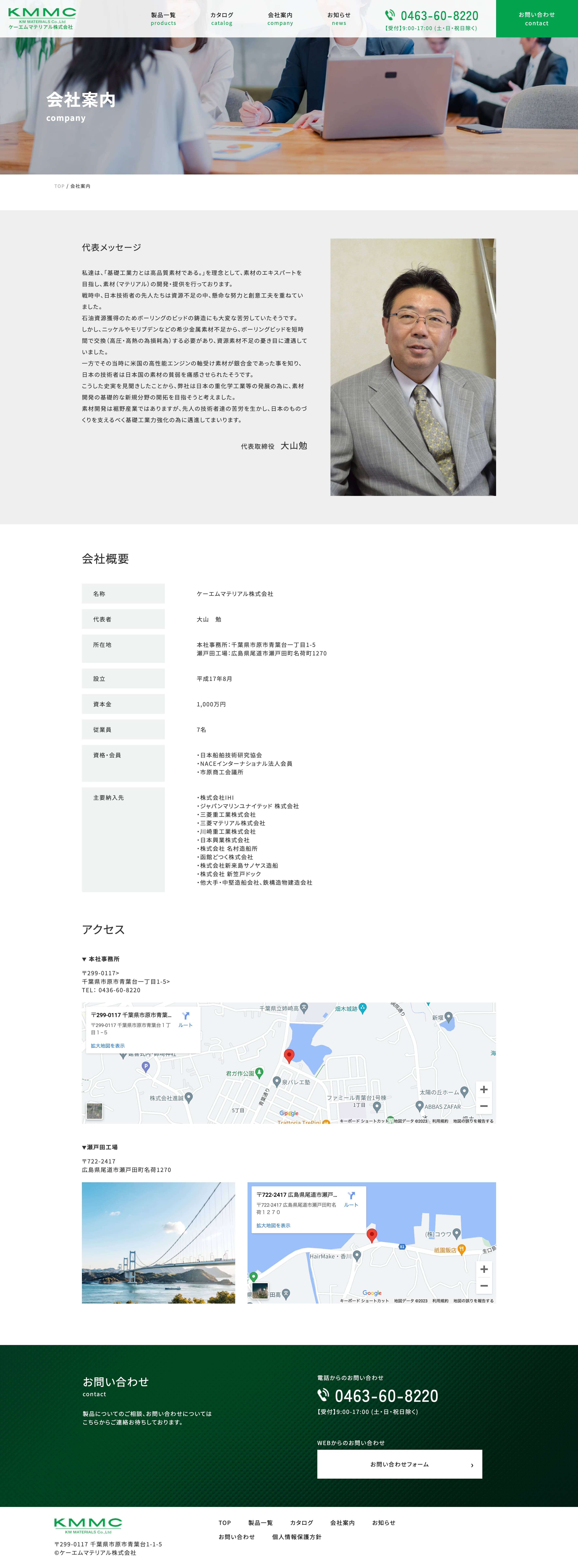 ケーエムマテリアル株式会社様