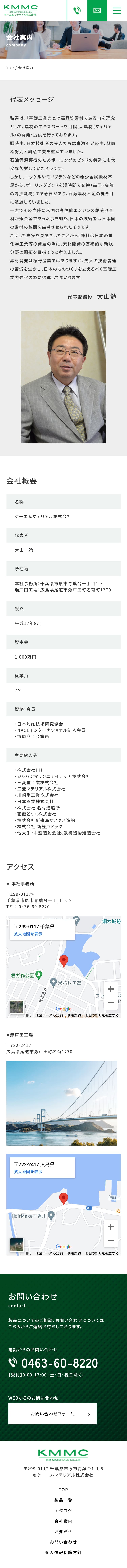 ケーエムマテリアル株式会社様