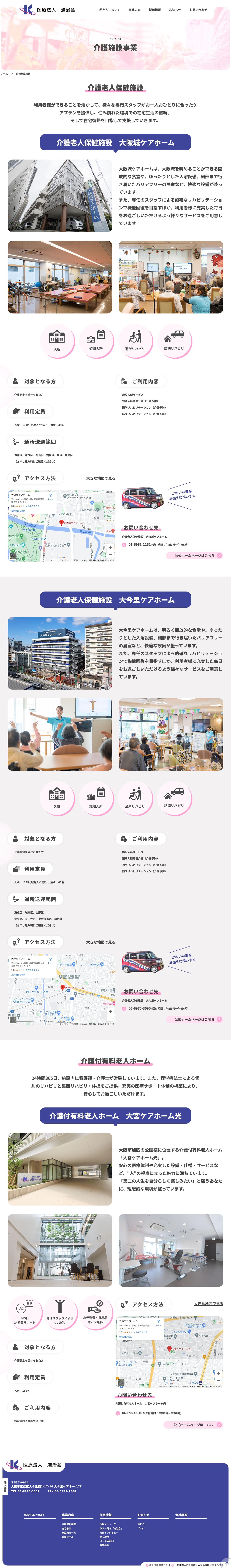 医療法人浩治会様