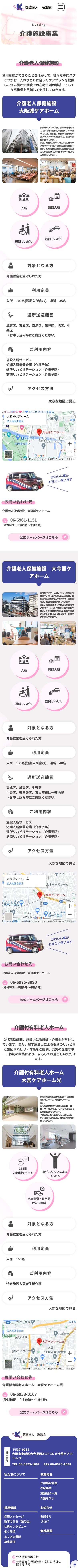 医療法人浩治会様